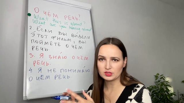 О чём речь? What does this question mean? смотреть онлайн