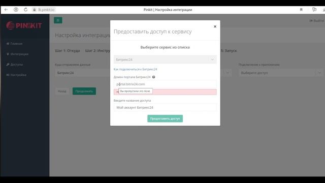 Как подключить интеграцию Trello к Битрикс24? смотреть онлайн