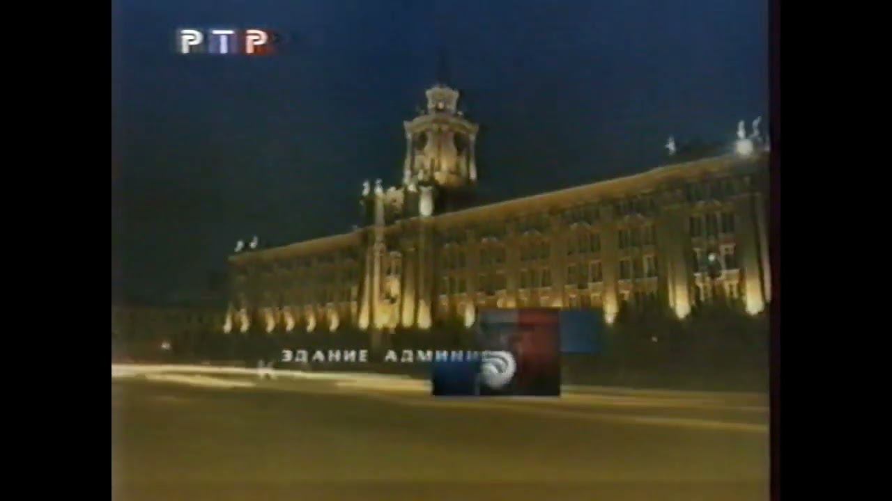 Заставка | РТР. 2001 смотреть онлайн