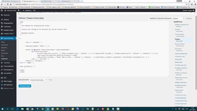 Как убрать надпись сайт работает на WordPress