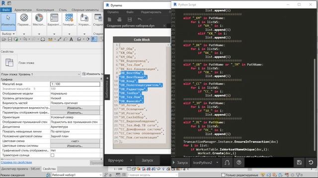 Revit Dynamo: создание рабочих наборов