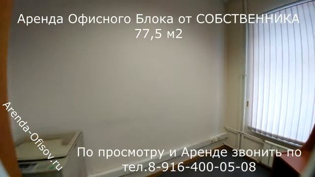 Аренда офиса 77 м2 Радио 14 от Собственника БЕЗ Комиссии Arenda-Ofisov.ru смотреть онлайн