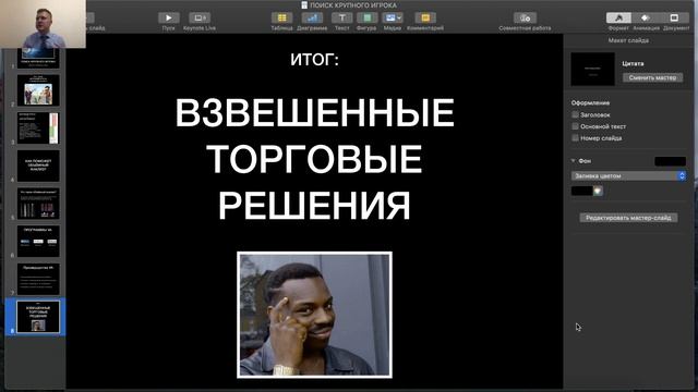 ПОИСК КРУПНОГО ИГРОКА смотреть онлайн