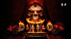 Прохождение Diablo 2 Resurrected 9 # (Акт 2 пройден, добро пожаловать в Кураст)