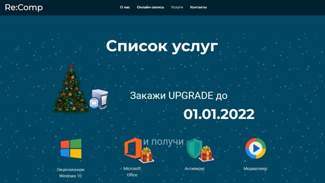 Сайт апгрейда компьютеров на тильде ReComp смотреть онлайн