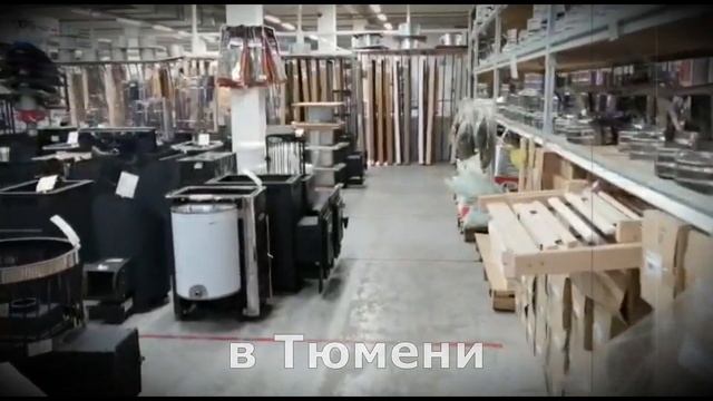 Печная продукция в Тюмени от "ЗЕВСиКо" смотреть онлайн
