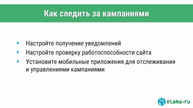 eLama: Стоит ли отключать контекстную рекламу в праздничные дни смотреть онлайн