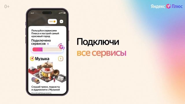 Скачать Сити плюс 0+