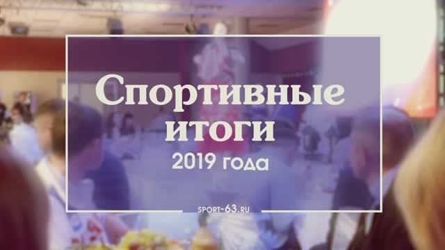 Спортивные итоги 2019 года смотреть онлайн