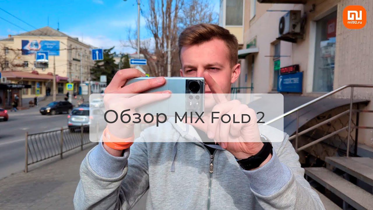 Обзор MIX Fold 2 - раскладного смартфона с большим экраном