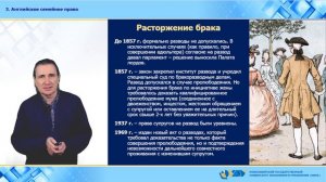 33. Английское семейное право