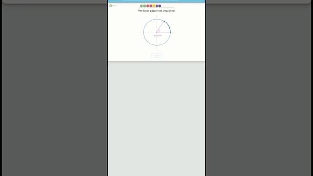 Что такое радианная мера угла смотреть онлайн