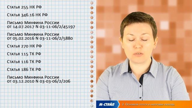 ОТПУСК: рассчитываем без ошибок | #мстайлвидео смотреть онлайн