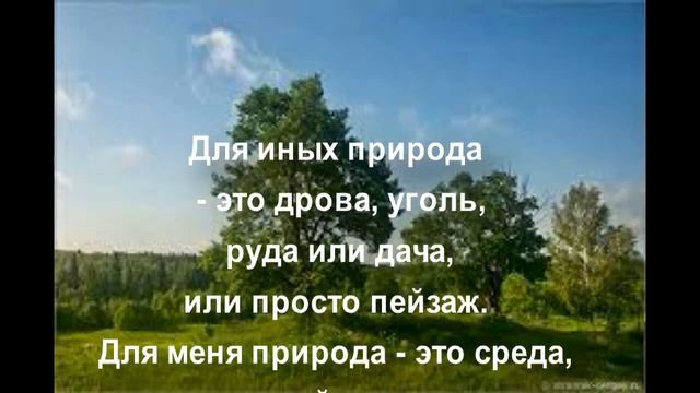 Мудрые слова русского и советского писателя Михаила Михайловича Пришвина. смотреть онлайн