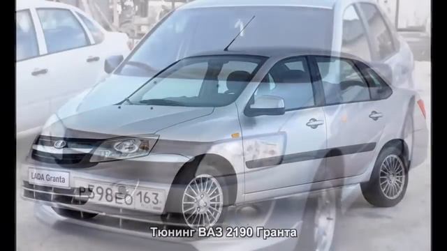 #1493. Тюнинг ВАЗ 2190 Гранта смотреть онлайн