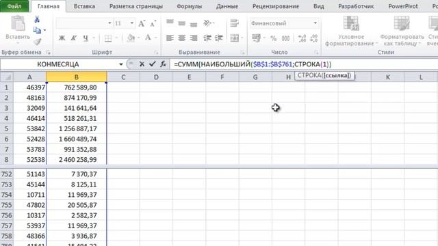как сделать выборку наибольших значений в Excel смотреть онлайн