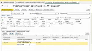 Путевой лист. Руководство по быстрому запуску Путевые листы для 1С.