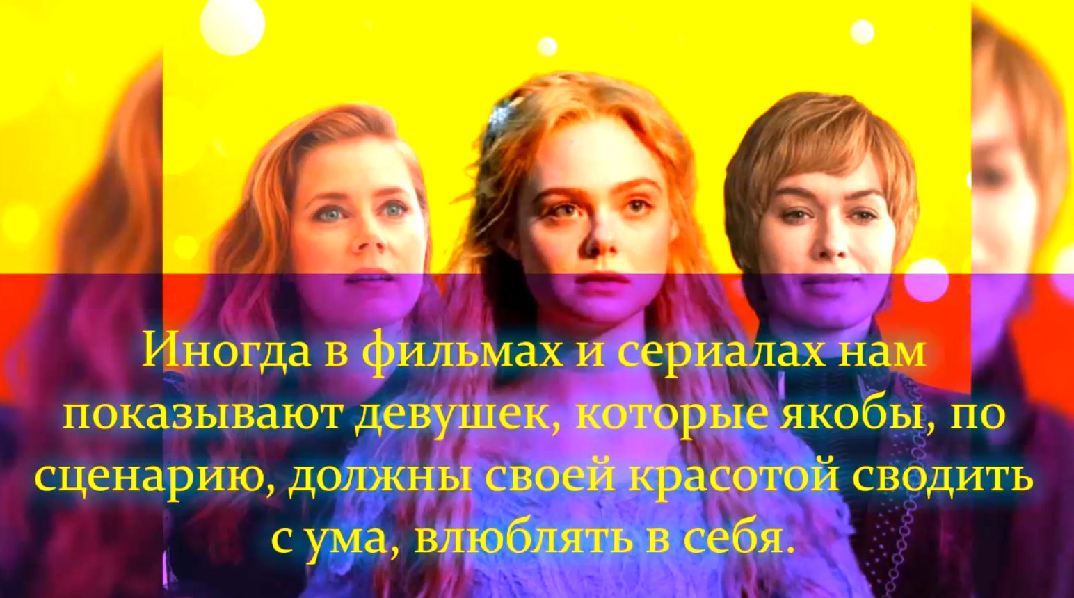 Женские персонажи, которые должны быть супер-красивы. Но мы видим другое смотреть онлайн