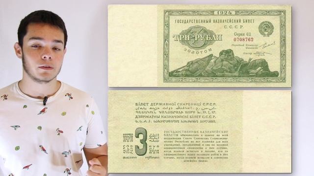 Самые Дорогие и Редкие Банкноты СССР и России. смотреть онлайн