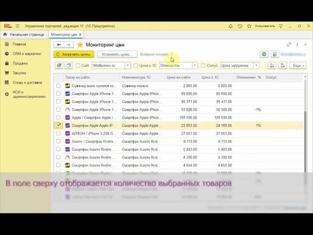 Работа с модулем «Мониторинг цен» смотреть онлайн