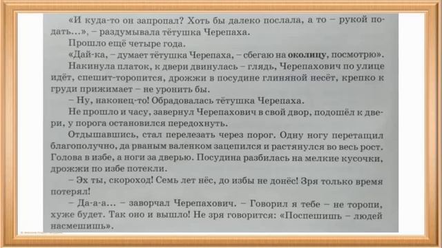 Литература.2 класс. пословицы и поговорки. "Поспешишь, людей насмешишь" смотреть онлайн