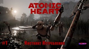 Atomic heart DLC - Прохождение на Армагеддоне (#1)