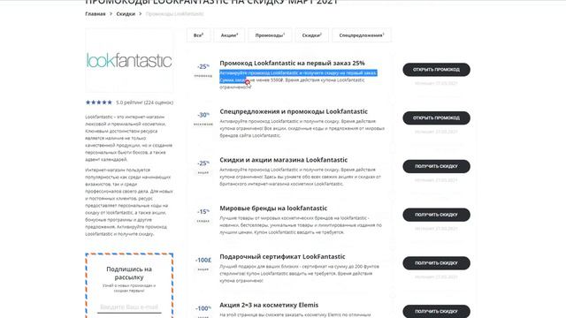 Как получить промокод Лукфантастик на скидку? смотреть онлайн
