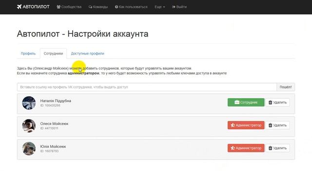 Автопилот - Управление сотрудниками аккаунта + Обновление смотреть онлайн