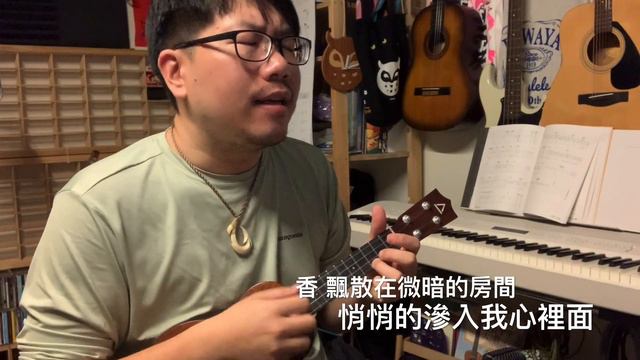 張學友〈女人香〉(《走過1999》)烏克麗麗尤克里里彈唱Play & Sing with ACE HM-1 Soprano Ukulele смотреть онлайн