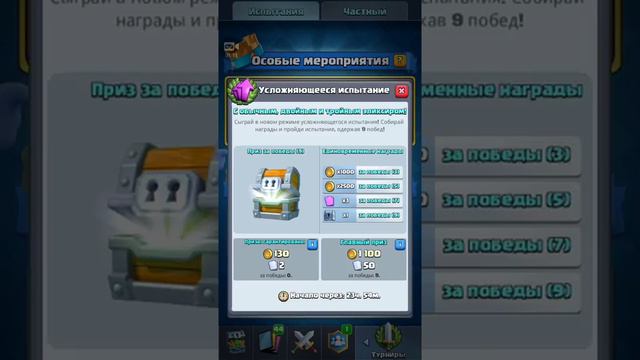 Clash royale #145 Анонс "Усложняющегося испытания"! смотреть онлайн