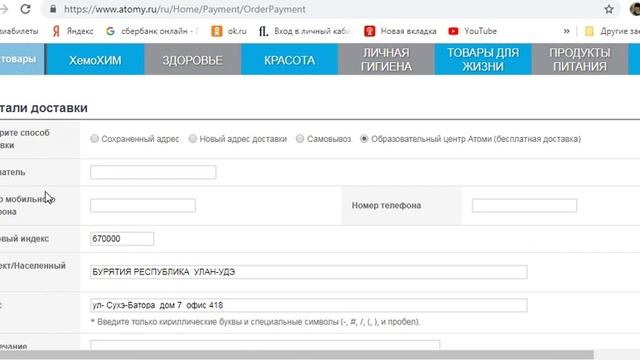 Как сделать заказ в Атоми смотреть онлайн