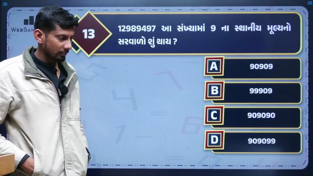 સંખ્યા પદ્ધતિ | Number System | ગણિત | Maths | Forest Guard | PSI | Constable | GSSSB | WebSankul смотреть онлайн