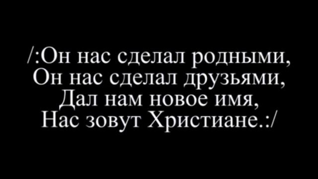 Он нас сделал родными смотреть онлайн