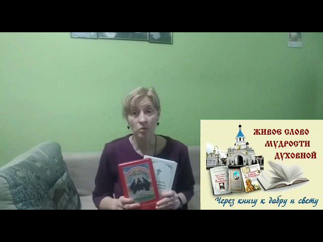Видеообзор православных книг смотреть онлайн