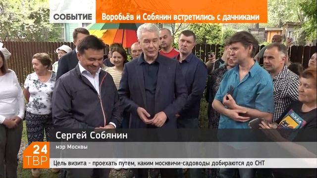 Воробьёв и Собянин проверили транспортную доступность СНТ смотреть онлайн