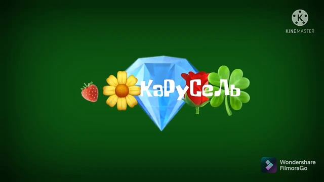 оформникое анонс карусель смотреть онлайн