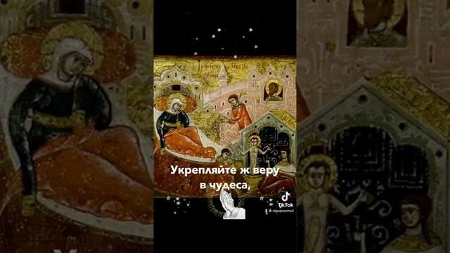 Поздравляю с рождеством святителя Николая Чудотворца смотреть онлайн