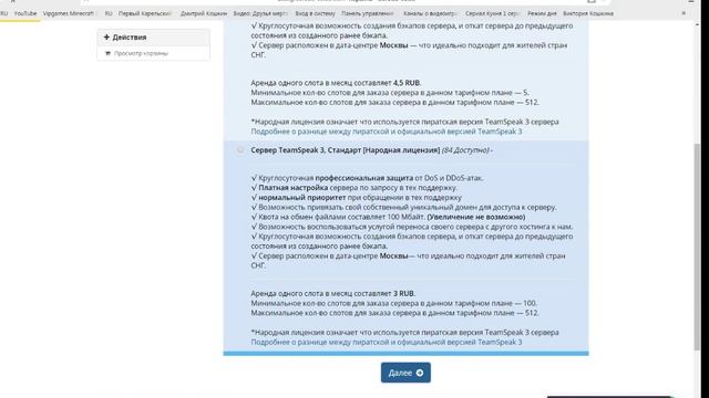 Как Купить(Арендовать,Создать)Сервер Тимспик 3!!=))) смотреть онлайн