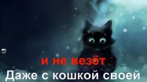 Караоке для детей чёрный кот
