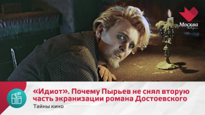 «Идиот». Почему Пырьев не снял вторую часть экранизации романа Достоевского | Тайны кино