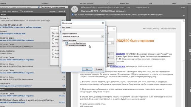 Сортировка писем по папкам автоматически (правила для писем новичкам в Outlook 2016) смотреть онлайн