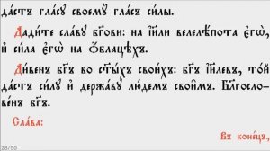 ПСАЛТИРЬ - КАФИЗМА 9 (церковно - славянский язык)