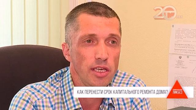 Коммунальный ликбез. Перенос сроков капитального ремонта дома смотреть онлайн