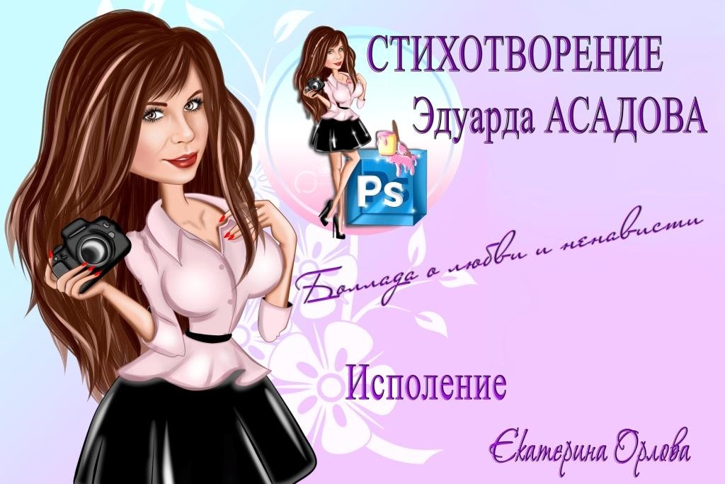 "БАЛЛАДА О ЛЮБВИ И НЕНАВИСТИ" СТИХОТВОРЕНИЕ АСАДОВА.MP4 смотреть онлайн