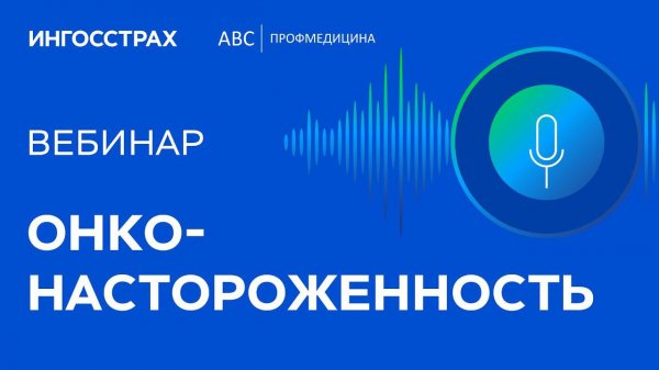 Онконастороженность: что должен знать каждый?