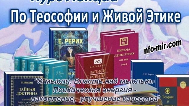 Аудиолекция "О мысли. Власть над мыслью. Психическая энергия -- накопление, улучшение качества" (27 смотреть онлайн