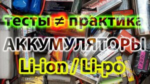 АККУМУЛЯТОРЫ ДЛЯ ДРОНОВ / КАК И КАКИЕ ИСПОЛЬЗОВАТЬ?? / СКОЛЬКО «ЖИВЕТ» АККУМУЛЯТОР