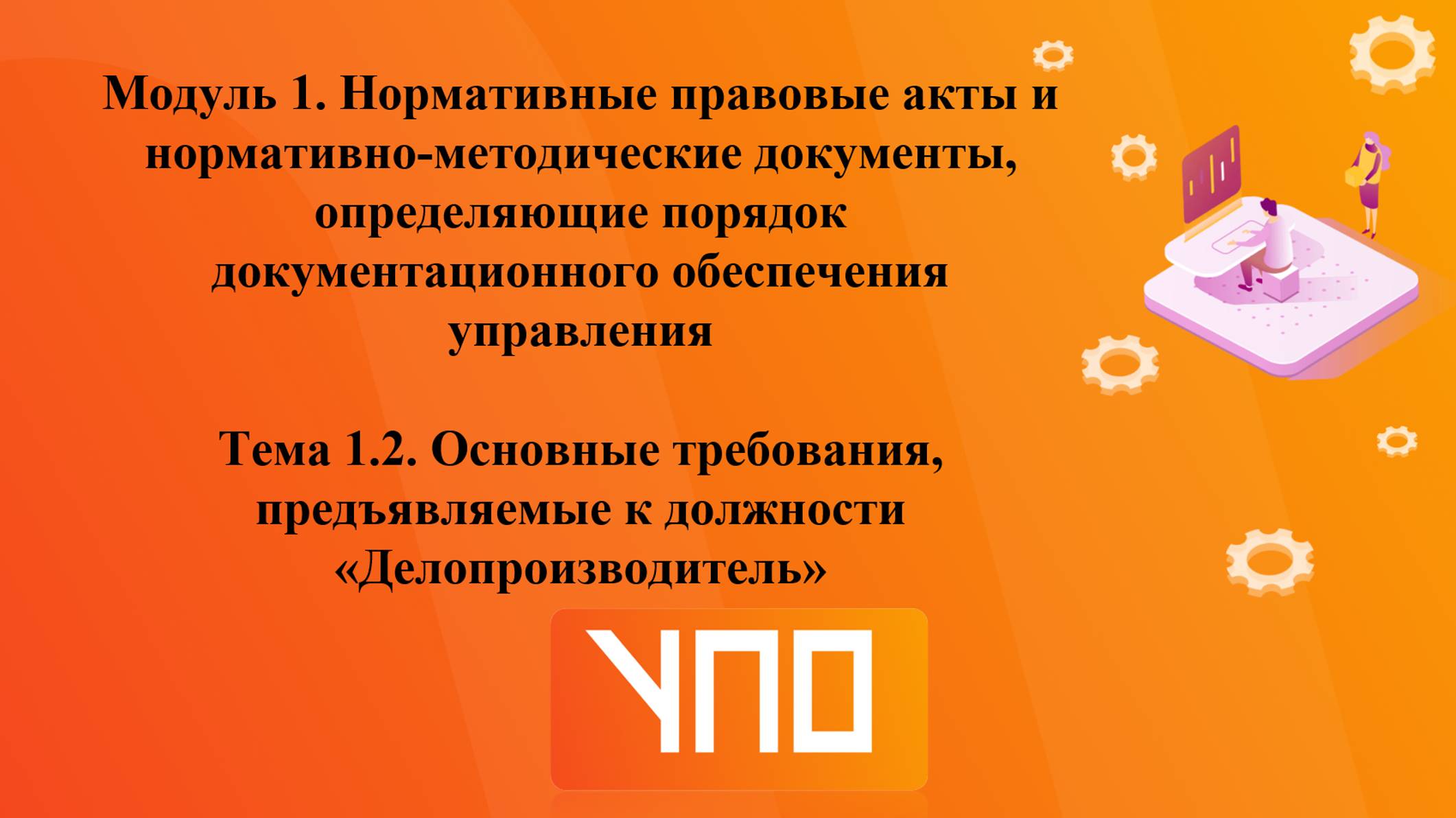 Тема 1.2 смотреть онлайн