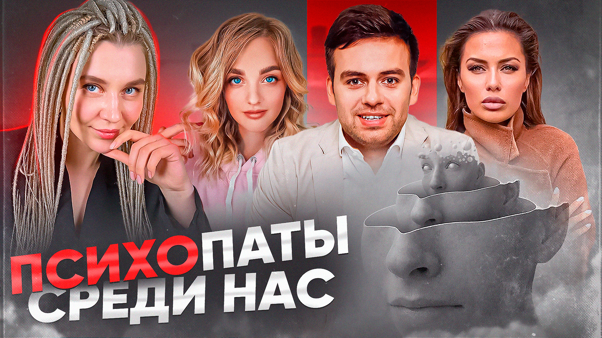 Психопаты среди нас | Синдром Плюшкина | Успешный психопат