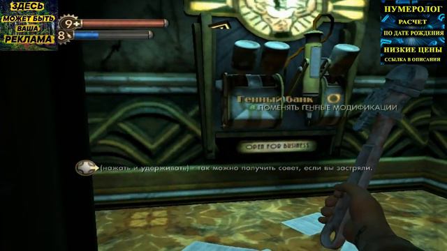 Это щедевр/Bioshock/16 смотреть онлайн